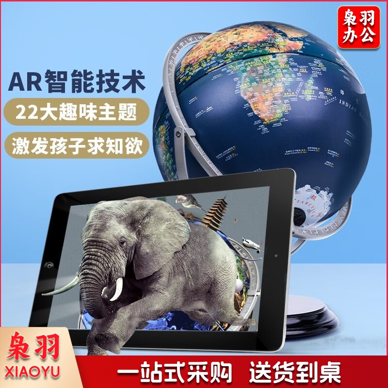 北斗智能语音点读地球仪32cm