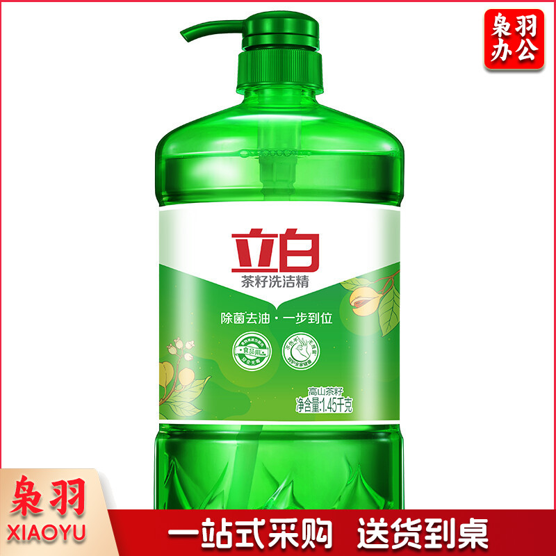 立白茶籽洗洁精1.45kg99%除菌高效去油除味宝宝餐具果蔬适用家庭装