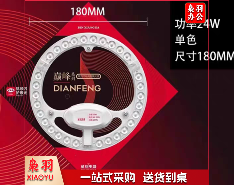 吸顶灯LED灯芯模组24W LED光源