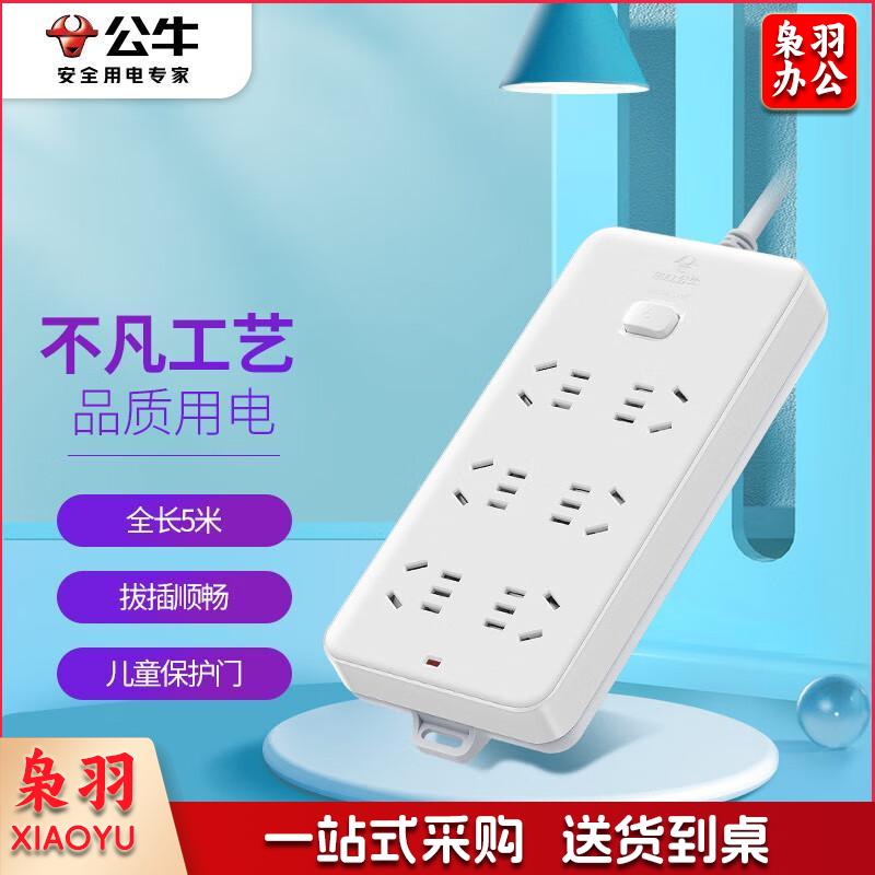 公牛（BULL) 新国标插座/插线板/插排/排插/接线板/拖线板 GN-109K  6位总控全长5米