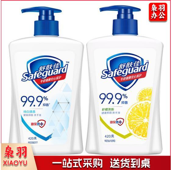 舒肤佳洗手液纯白清香420g+柠檬420g