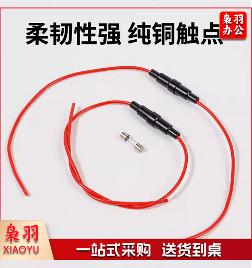 带线保险座6*30 18号线