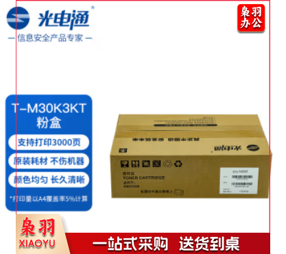 光电通原装T-M30K3KT粉 zxk-230328130943