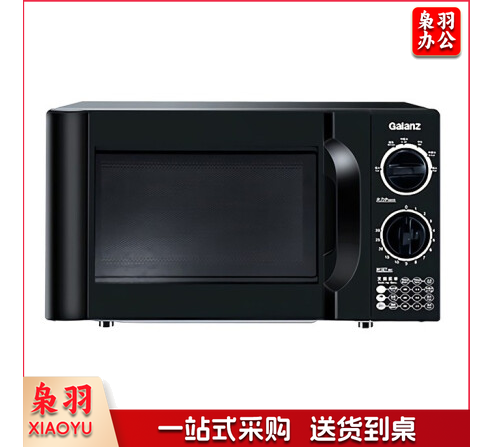 格兰仕D4B0-S2 微波炉 六档火力旋钮 易清洁 小型迷你微波炉