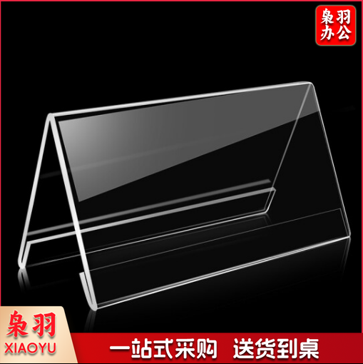 亚克力 V型桌牌展示牌 透明200×100mm （块）