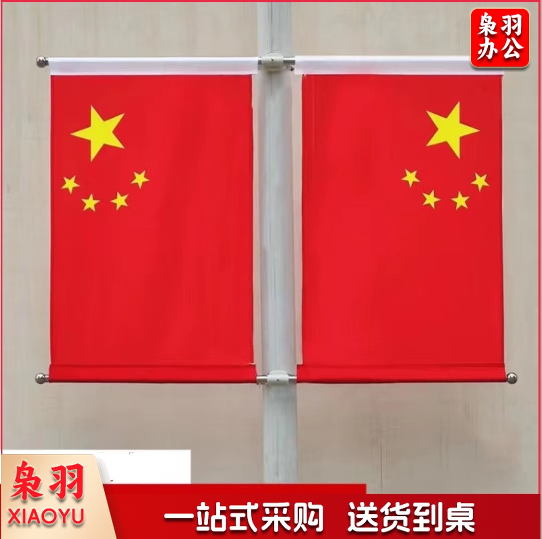 五星红旗国旗户外灯杆工字国旗 5号工字灯杆国旗道旗1套