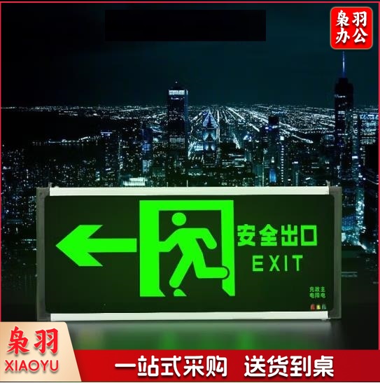 安全出口指示牌（CX202403131009449196）