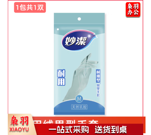 妙洁家务清洁洗碗绒里耐用型手套 1双 L