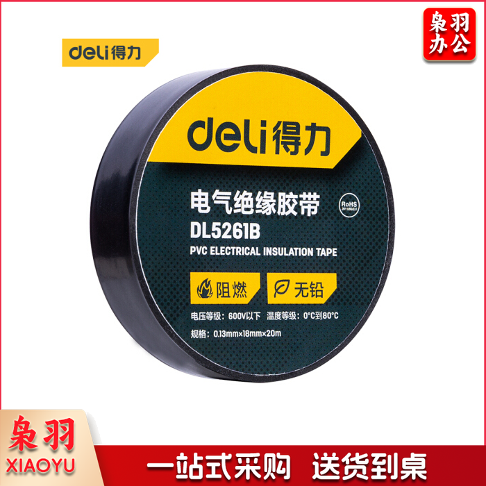 PVC电气胶粘带-