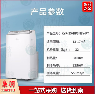 美的（Midea）移动空调冷暖1.5匹变频 免安装免排水 KYR-35/BP3N8Y-PT