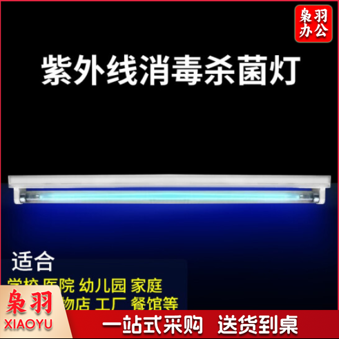 紫外线灯管+灯管架 30W 0.9米