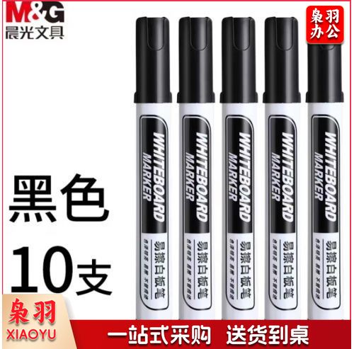 白板笔可擦水性笔黑色10支