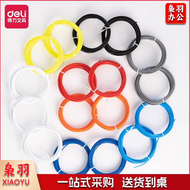 得力74856-中国航天3D绘画耗材套装(混)(5张临摹纸17卷耗材/盒) 3D打印笔专用耗材 航天主题打印笔耗材套装 17卷耗材附带模板