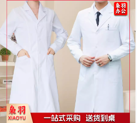 白大衣长袖 工服 全涤白大衣长袖 薄款白大衣全涤薄款白大衣男女款  具体款式尺码联系客服