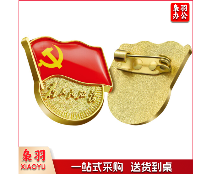 党徽胸章 厚度2mm 别针扣（30个起售）