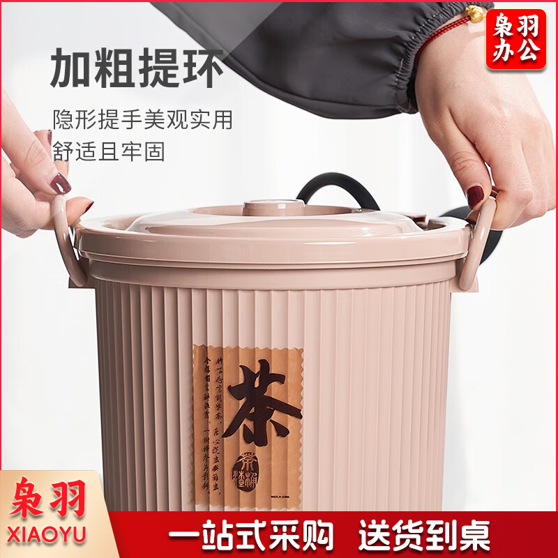 带盖茶渣桶 加厚塑料 排水桶茶叶垃圾桶 废水桶 滤茶桶 储茶桶 加配 排水管 米色中号 C6595
