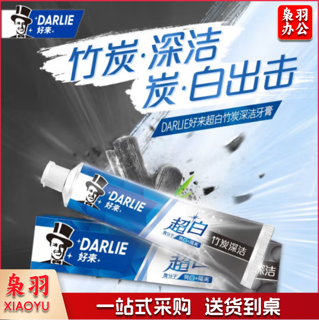 DARLIE好来(原黑人)超白竹炭深洁牙膏120g（新老包装随机发放）（支）