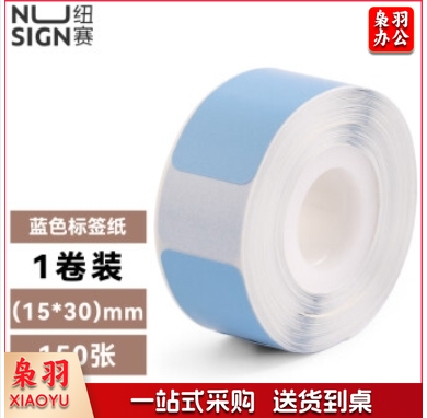 停产下架 得力纽赛QH08纽赛半寸间隙纸 15mm*30mm*150张/卷装(蓝色)(卷)