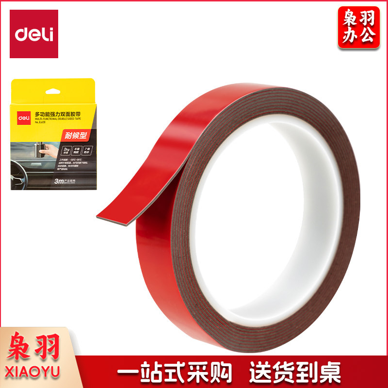 得力JL621多功能强力双面胶带20mm*3m*1mm(1卷/盒)