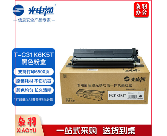 光电通 T-C31K6K5T 原装黑色粉盒 全国产化鼓粉 适用于OEP3110/3112/3115CDN、MP3100/3104/3105CDN打印机