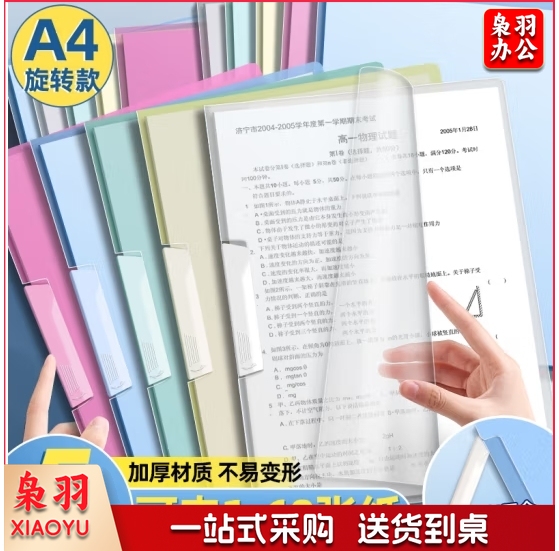 A 4文件夹拉杆夹     单位：套