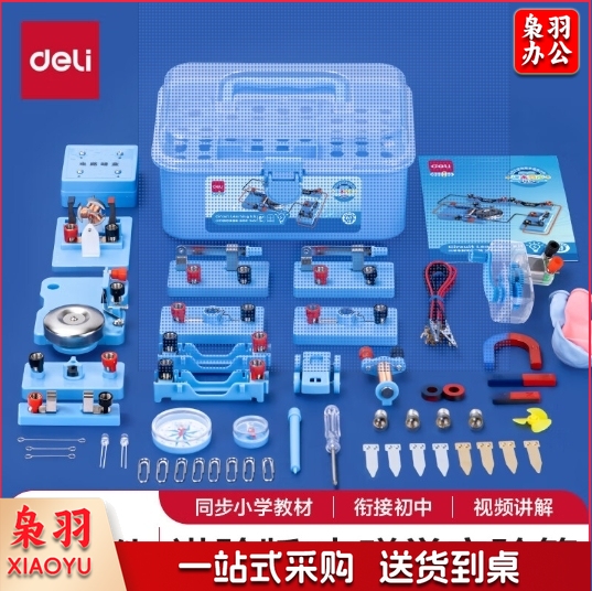 得力小学物理实验箱电学全套实验器材小学五年级六年级科学实验盒电磁学实验进阶款 儿童礼物YX458