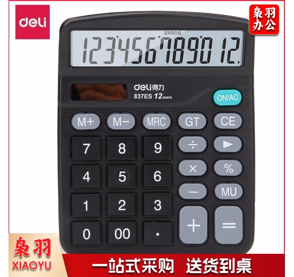 得力(deli)计算器金属面板桌面计算器 财务专用计算机  837ES