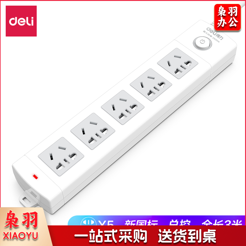 得力 18204 插座_5组_3米_PVC袋装(白)(只)