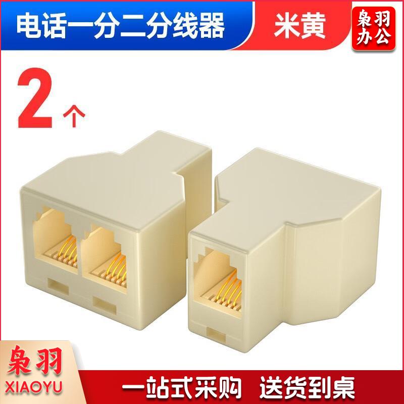 威焱 电话一分二分线器接线盒座机固话直通RJ11转RJ11双三通延长对接头 电话一分二  2个