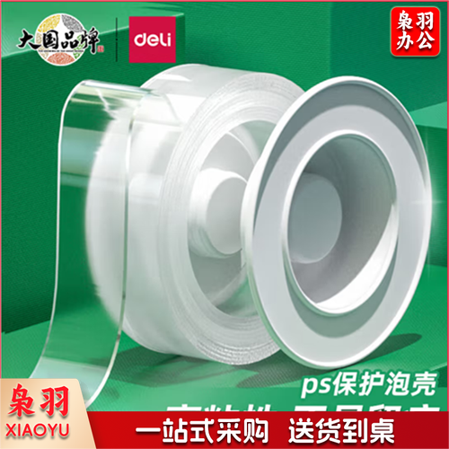 得力33601 30mm*3m*1mm  纳米强力无痕魔力胶带 透明无痕双面胶