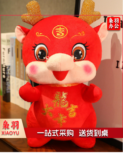 公仔 龙年公仔  8寸 26cm