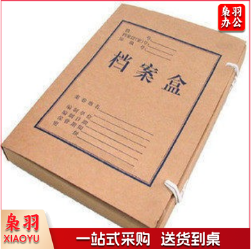 档案盒 牛皮纸质档案盒 文书档案盒 2cm牛皮纸档案盒