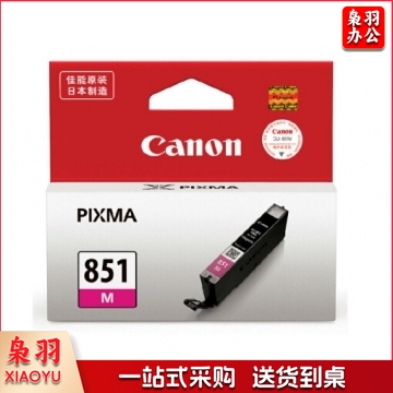 佳能 851M  原装墨盒品红色