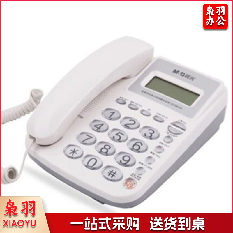 晨光 电话机 AEQ96761 (白)