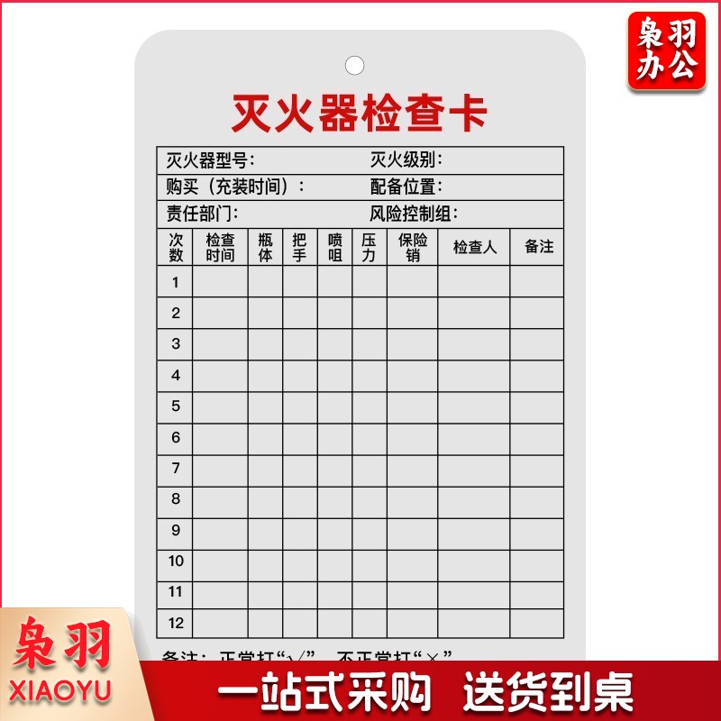   消防器材检查卡 消火栓灭火器记录卡 灭火器检修卡【10个装】