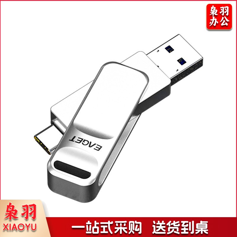 忆捷(EAGET) CF20 手机U盘Type-C USB3.0 双接口手机电脑多用车载旋转优盘金属 256GB