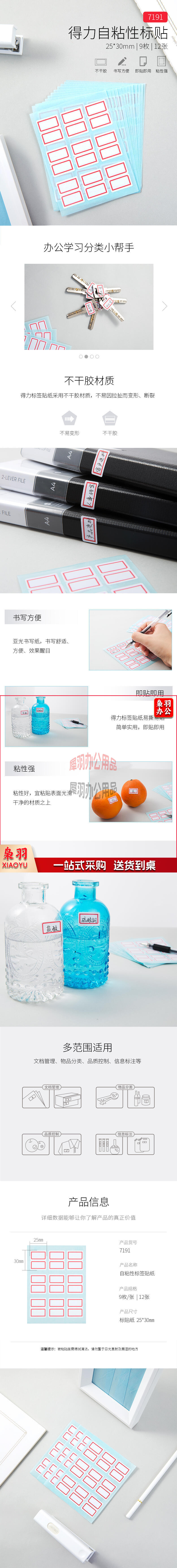 得力7191自粘性标贴(白)25*30mm(本)