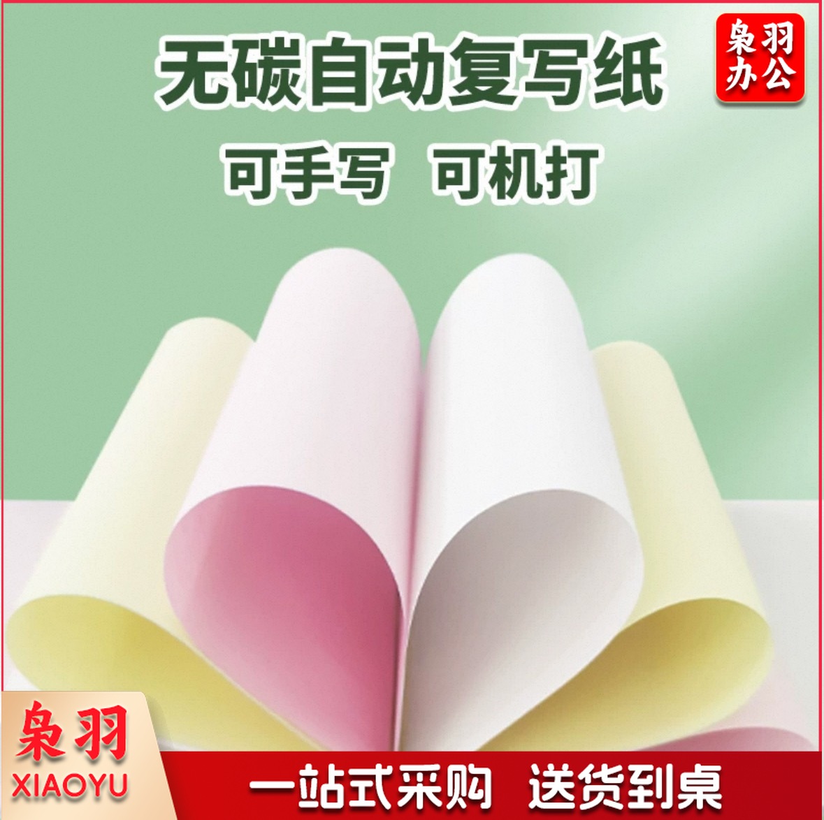 派工单定制 210*285mm 100页25份/本 四联白红蓝黄 黑色字体 边联相同 原木纯浆无碳复写纸(本)下单前请联系 QUMG0616113118290