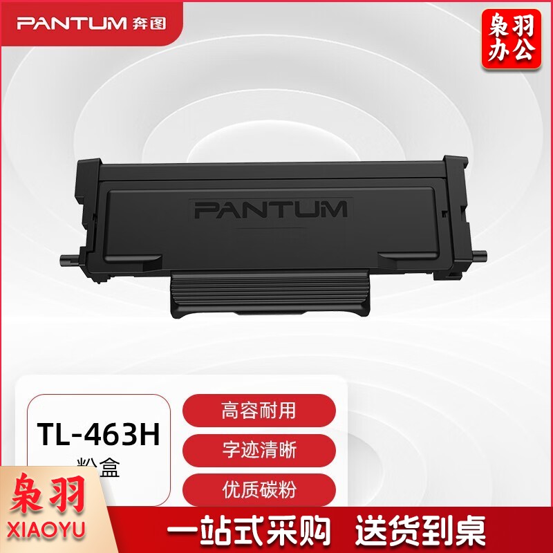 奔图（PANTUM）TL-463H原装高容量粉盒 适用P3301DN/P3302DN打印机墨盒墨粉 碳粉盒 硒鼓 twkj-241219091301