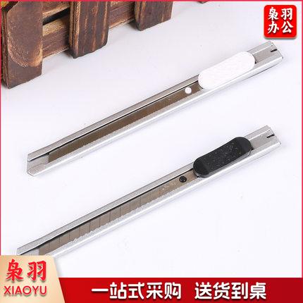 得力美工刀2053裁纸刀切纸刀安全高效塑料壳锋利工具刀2053