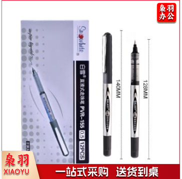 白雪 PVR-155 黑色 直液式走珠笔 0.5 （12支/盒）单支价