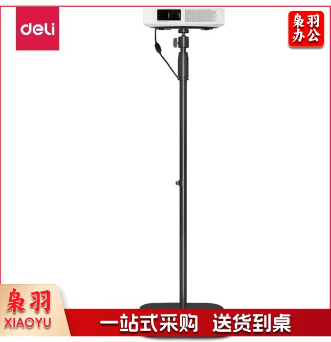 得力(deli)投影仪支架 旋转云台 适配坚果极米当贝小米投影仪 落地可伸缩支架 投影仪幕布通用支架33737