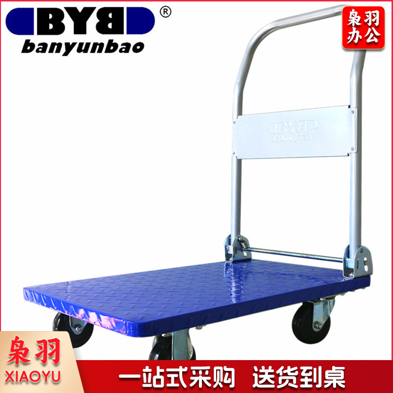 搬运宝 BYB-HW2000 耐用款钢板平板车小推车 小号73x45cm 承重300斤 单位：辆