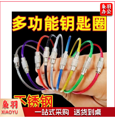 包胶彩色钢丝绳不锈钢钥匙圈绳户内外配件汽车拉伸回弹钥匙扣