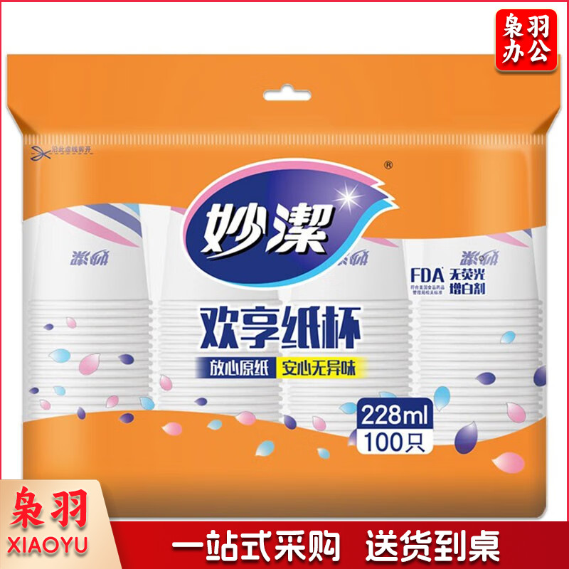 妙洁纸杯一次性杯子 100只装228ml加厚型*10包