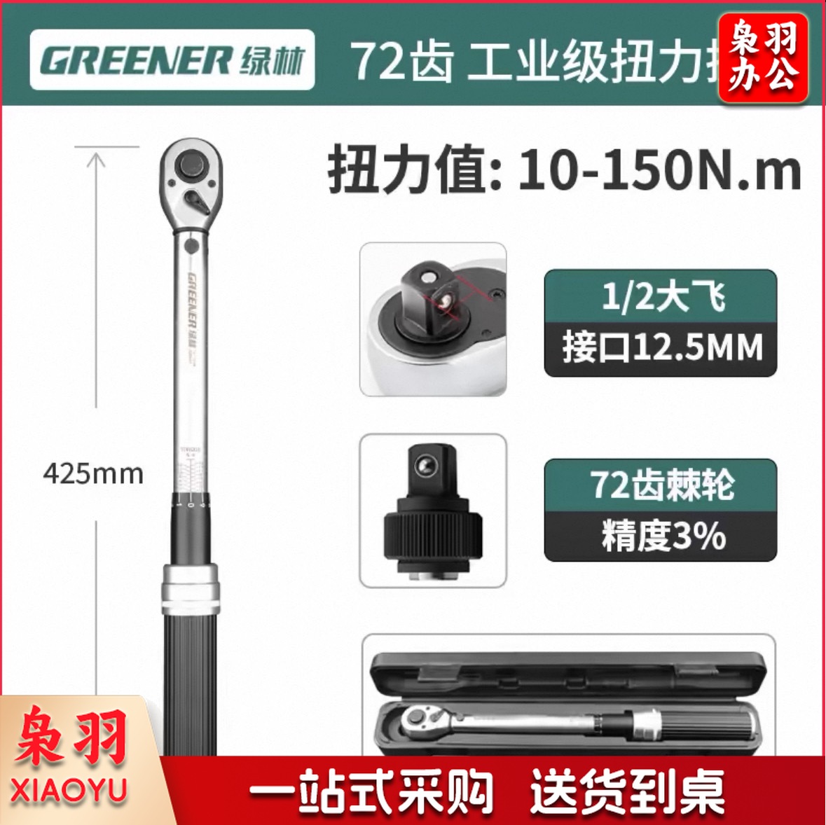 绿林扭力扳手 可调式扭矩扳手 72齿大飞1/2 10-150Nm 三级精度(把)CADG04150951354935