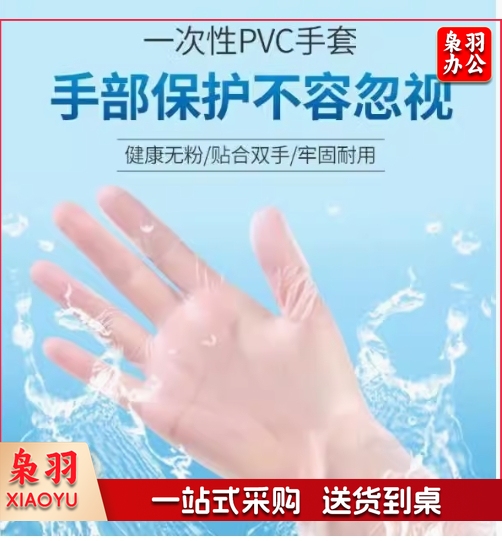 一次性手套PVC手套100只；盒