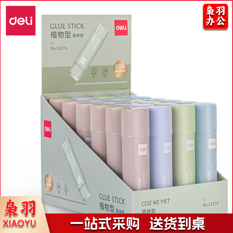 得力(deli) 53274因为遇见你植物固体胶(白色)(9g/支)