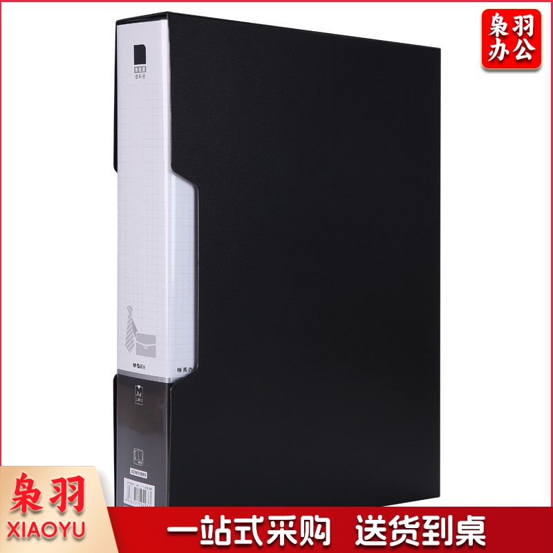 晨光（M&G）ADM95099新锐派塑套资料册收纳册 插袋档案塑料文件册多页资料册 80页 黑色
