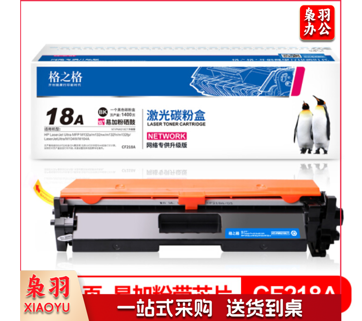 格之格CF218ANT-PNH218CT适用M132a m132nw m132fn m132fp M104W M104A